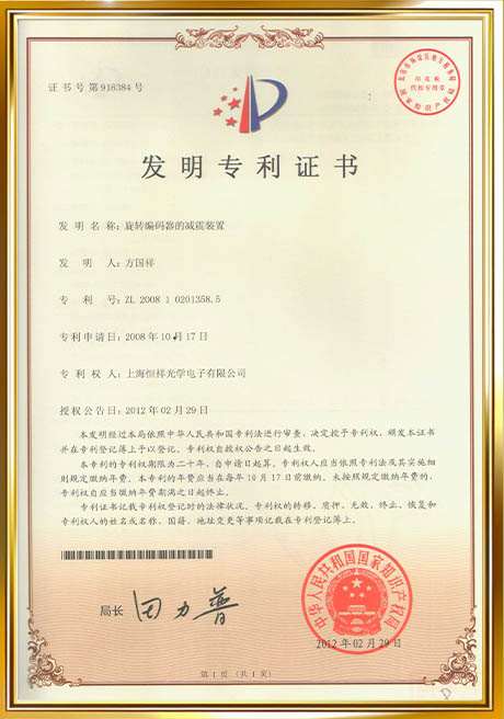 Invention Certificate