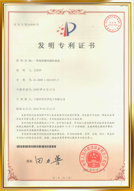 Invention Certificate